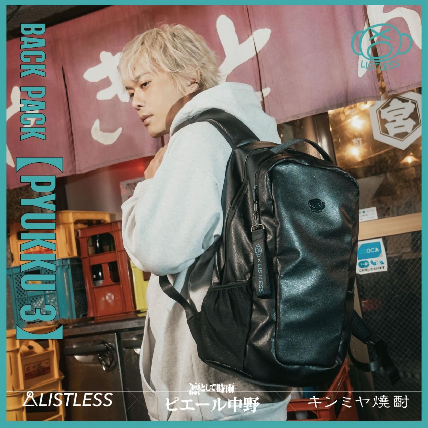 激安 超特価商店街  限定数量】ピエール中野×LISTLESS Pack3「ピュック3」【再 Back バッグ