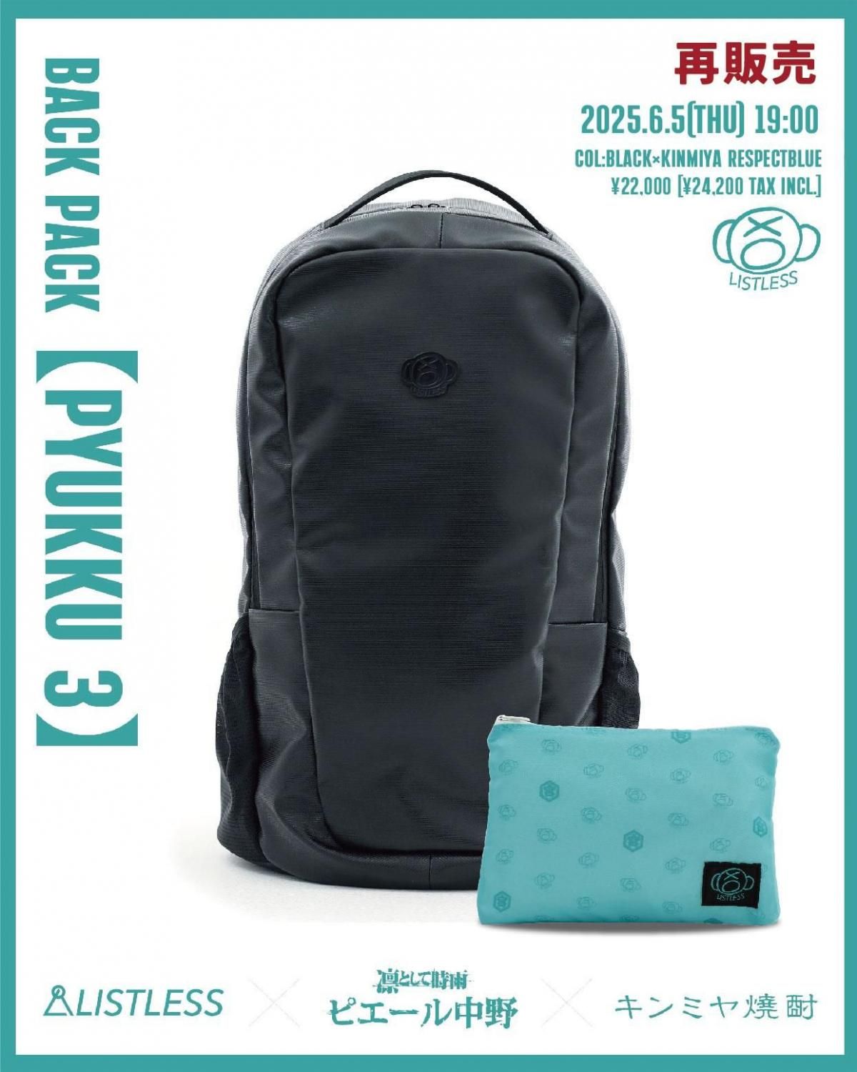 限定数量】ピエール中野×LISTLESS Back Pack3「ピュック3」【再