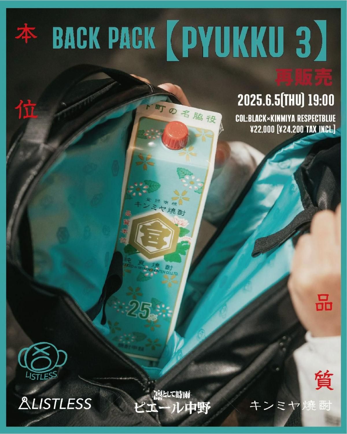 限定数量】ピエール中野×LISTLESS Back Pack3「ピュック3」【再