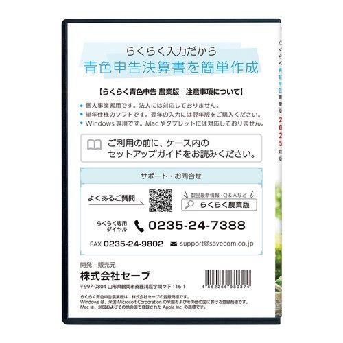2025年版 らくらく青色申告 農業版（操作説明書セット） - らくらく