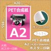 PET(ώ)A2ݥ (420x594mm)
