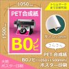 PET(ώ)B0Υӥݥ (1050x1500mm)