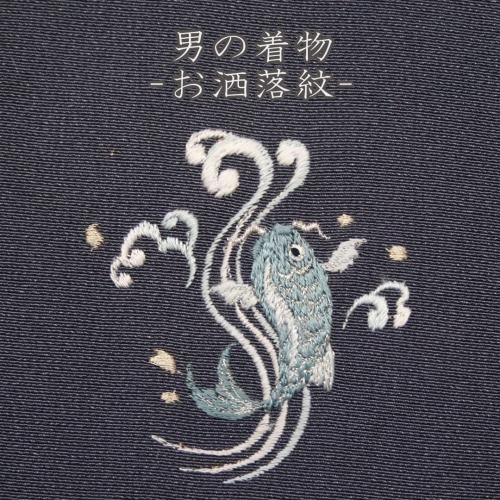 着物刺繍 お洒落紋 京都の刺繍 三京