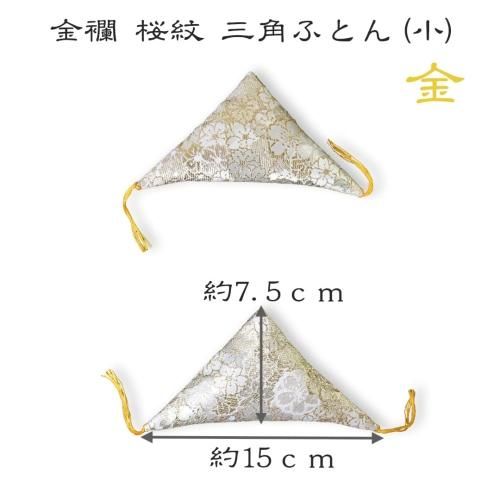 京都の刺繍 三京- 額用小物 ： 三角ふとん
