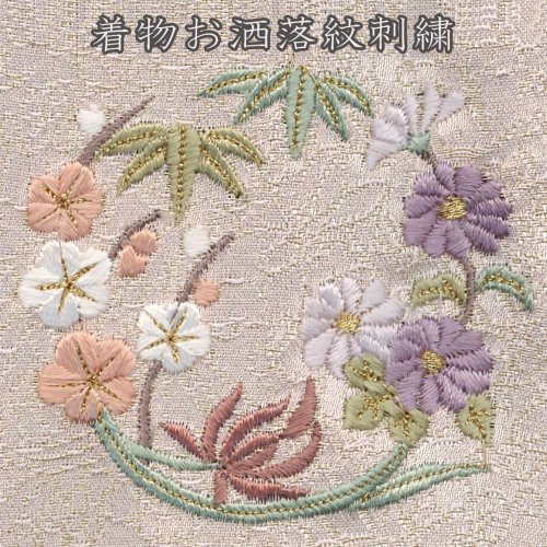京都の刺繍 三京-着物 お洒落紋刺繍