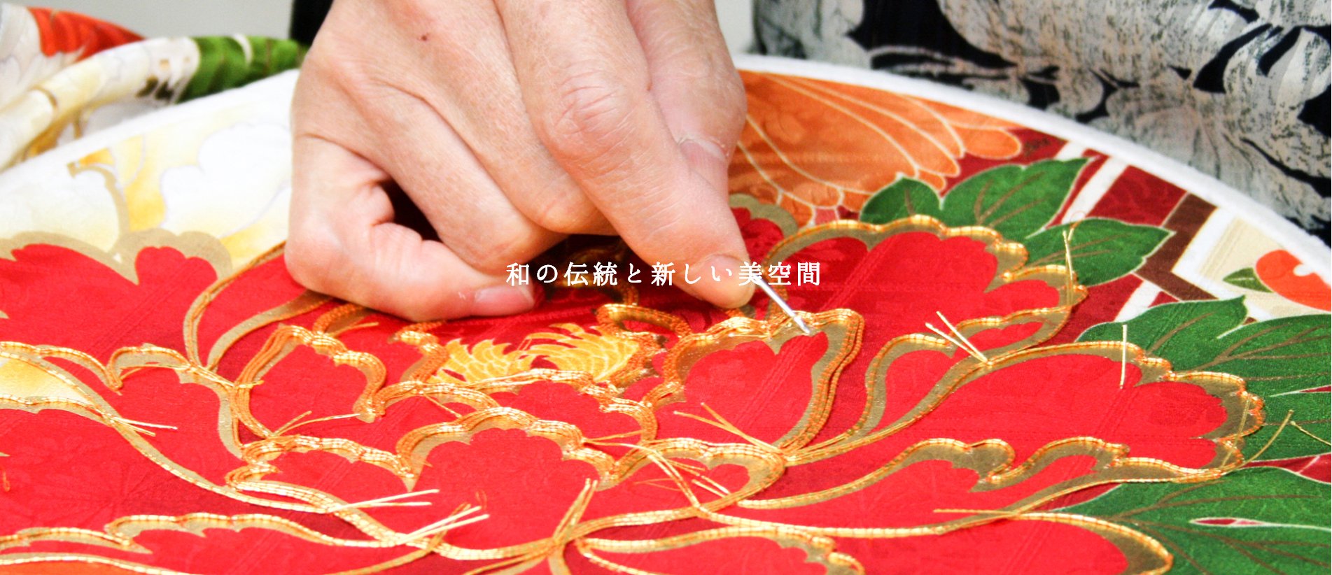 京都の刺繍 三京