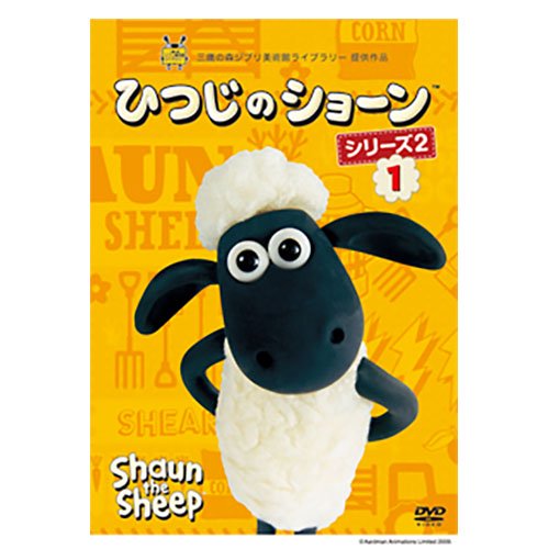 ひつじのショーン シリーズ2 1 Dvd