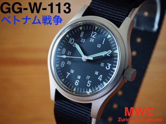 MWC時計1960s ベトナム戦争 復刻 GG-W-113 自動巻 - MWC時計専門店 