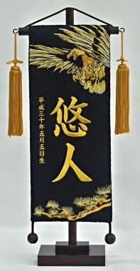 刺繍お名前旗 （38㎝ﾀｲﾌﾟ）黄金鷹（小） 小型でもいいものです