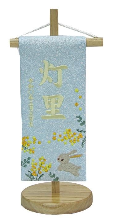 刺繍お名前旗しおん うさぎと花（ｽｶｲﾌﾞﾙｰ色） （２８cmﾀｲﾌﾟ