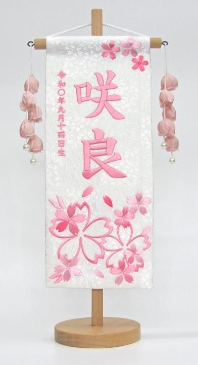 刺繍お名前旗 特織ほのか桜 （ﾋﾟﾝｸ） （38㎝ﾀｲﾌﾟ） - ひのでや