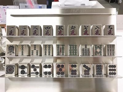 麻雀牌 萬子1式(9個) - ステンレス製品専門店 ─メタル工房 麻雀牌 萬子1式(9個) - ステンレス製品専門店 ─メタル工房