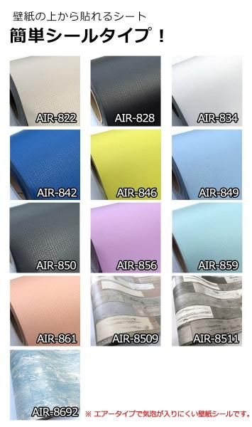 貼ってはがせる壁紙シール のり付きクロス Air 861 の通販 ケイララ 貼ってはがせる壁紙シール のり付きクロス Air 861 の通販 ケイララ