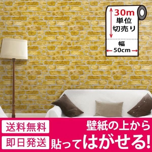貼ってはがせる壁紙シール のり付きクロス Hwp 007set30 お得な30mセットの通販 ケイララ 貼ってはがせる壁紙シール のり付きクロス Hwp 007set30 お得な30mセットの通販 ケイララ