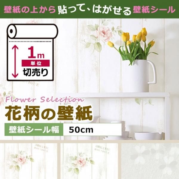 貼ってはがせる壁紙シール のり付きクロス Kg Flo 001 の通販 ケイララ