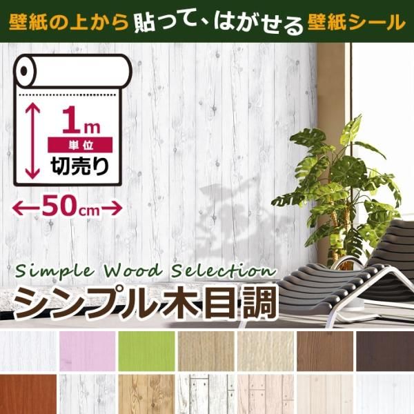 貼ってはがせる壁紙シール のり付きクロス Kg Mkm 001 の通販 ケイララ