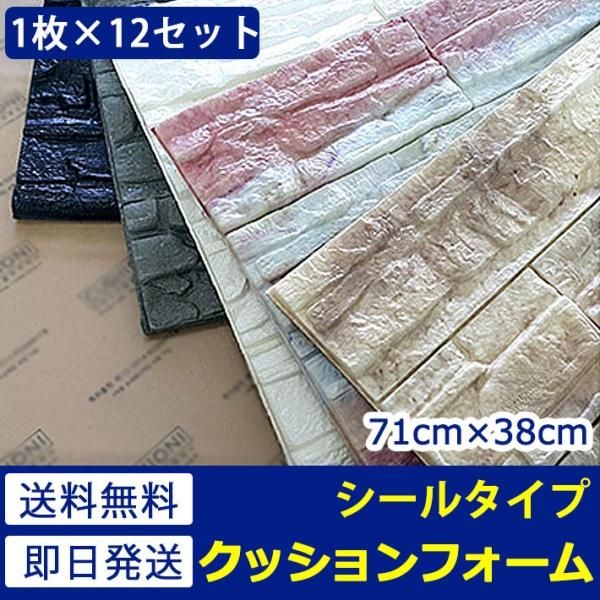 立体壁紙レンガシール 石目調クッションブリックシート Mat 023set12 お得な12枚セットの通販 ケイララ 立体壁紙レンガシール 石目調クッションブリックシート Mat 023set12 お得な12枚セットの通販 ケイララ