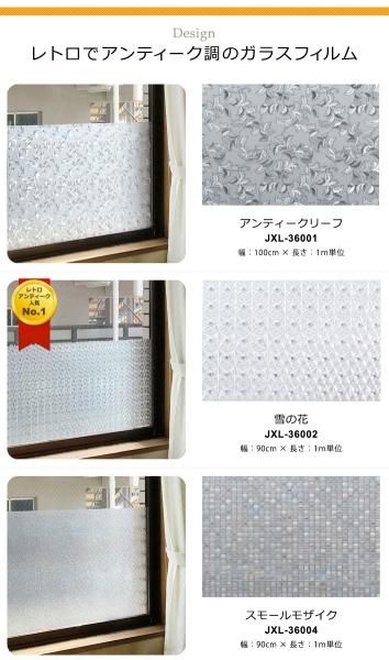 水だけで貼れてキレイにはがせる窓ガラス目隠しフィルム 幅90cm 100cm 1m単位 レトロ アンティーク調 の通販 ケイララ 水だけで貼れてキレイにはがせる窓ガラス目隠しフィルム 幅90cm 100cm 1m単位 レトロ アンティーク調 の通販 ケイララ