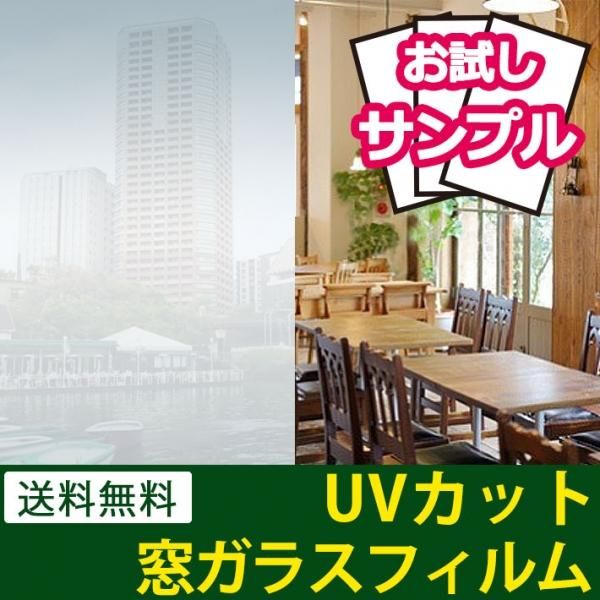 紫外線を98 カットする窓ガラス用マジックミラーフィルム 10cm cm お試しサンプル Uvm 015 Sam の通販 ケイララ 紫外線を98 カットする窓ガラス用マジックミラーフィルム 10cm cm お試しサンプル Uvm 015 Sam の通販 ケイララ