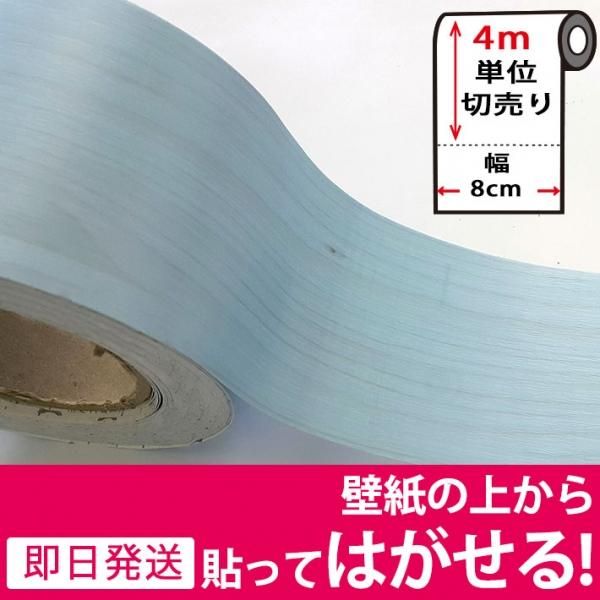 木目調の壁用幅広マスキングテープ 幅8cm 4m単位 ブルー の通販 ケイララ 木目調の壁用幅広マスキングテープ 幅8cm 4m単位 ブルー の通販 ケイララ