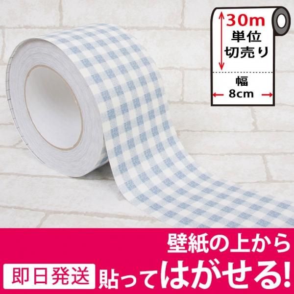 かわいいギンガムチェックの壁用幅広マスキングテープ 幅8cm 30m単位 ブルー の通販 ケイララ かわいいギンガムチェックの壁用幅広マスキングテープ 幅8cm 30m単位 ブルー の通販 ケイララ