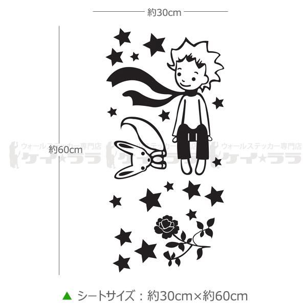 転写式のウォールステッカー 星の王子さま Mgp 275 の激安通販 ケイララ 転写式のウォールステッカー 星の王子さま Mgp 275 の激安通販 ケイララ