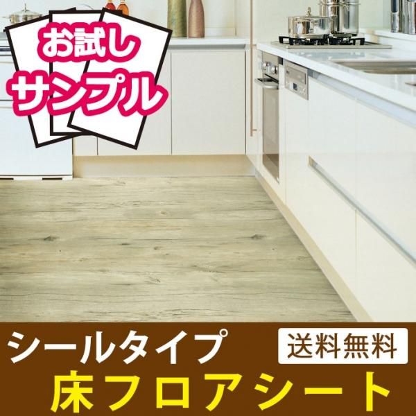 貼ってはがせる床フロアシール アンティークライトオーク お試しサンプルの通販 ケイララ 貼ってはがせる床フロアシール アンティークライトオーク お試しサンプルの通販 ケイララ