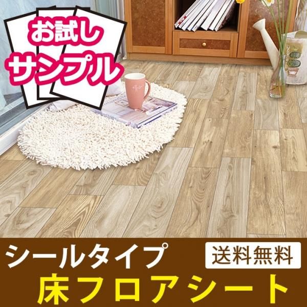 貼ってはがせる床フロアシール フローリング ブラウン お試しサンプルの通販 ケイララ 貼ってはがせる床フロアシール フローリング ブラウン お試しサンプルの通販 ケイララ