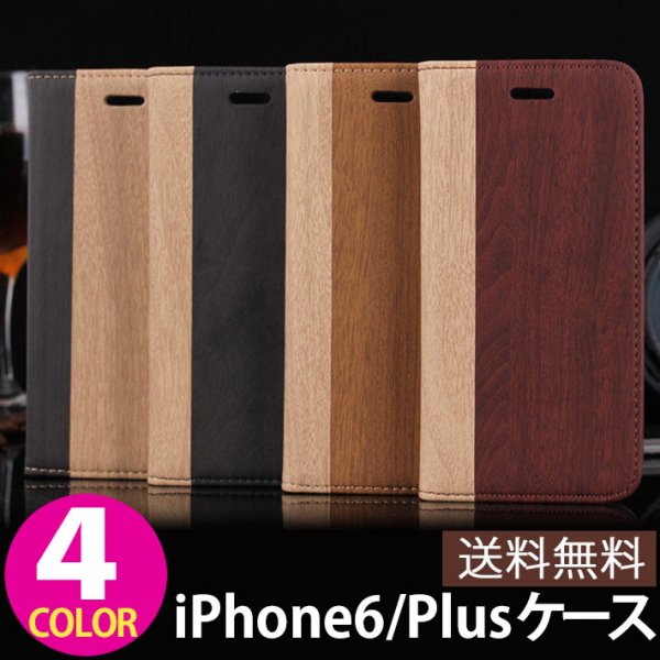 Iphone6 7 8 Plusケース 手帳型 ツートンカラー 全3色の通販 ケイララ