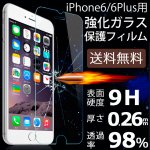 iPhone6/6s/6Plus/6sPlus饹ݸե[9H 0.26mm 98] y2