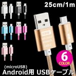 AndroidmicroUSB֥ 1m 6 y2