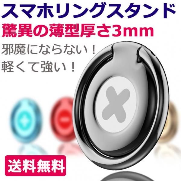 スマホリングスタンド バンカーリング 薄型 厚さ3mm 全4色の通販 ケイララ