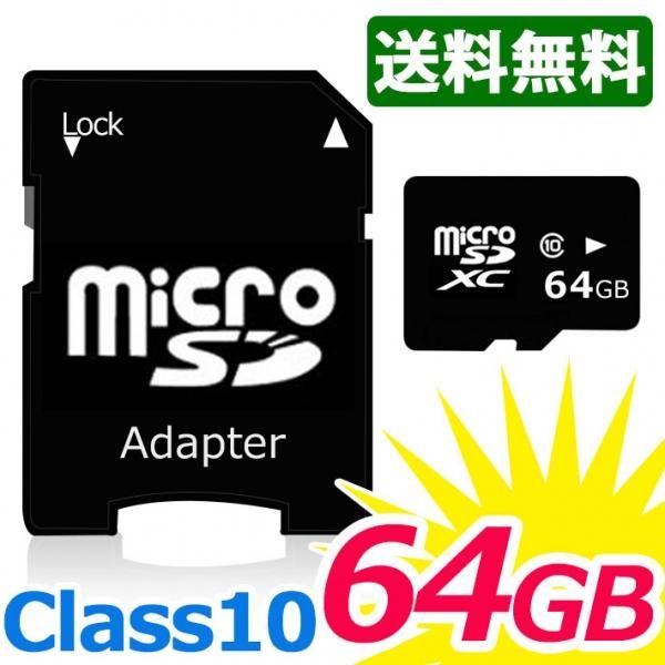 Microsdxc メモリーカード 64gb Class10 Microsdカードアダプター付きの通販 ケイララ