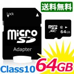 microSDXC メモリーカード 64GB class10 microSDカードアダプター付き