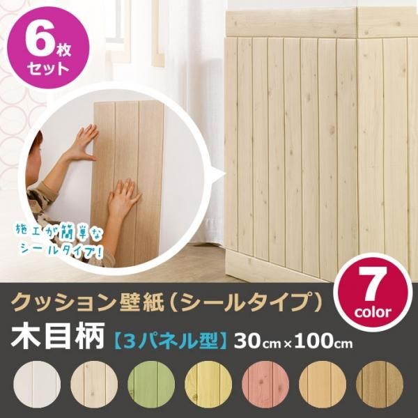 クッション壁紙シール 木目調 Cb Fp 002set06 お得な6枚セットの通販 クッション壁紙シール 木目調 Cb Fp 002set06 お得な6枚セットの通販