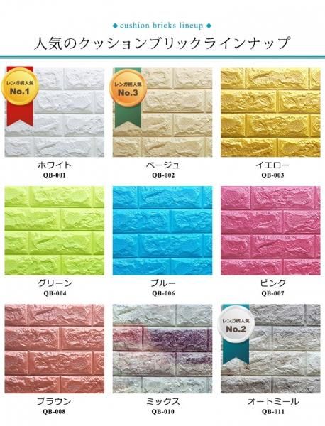 クッションレンガ壁紙シール Cb Qb 001set12 お得な12枚セットの通販 ケイララ クッションレンガ壁紙シール Cb Qb 001set12 お得な12枚セットの通販 ケイララ