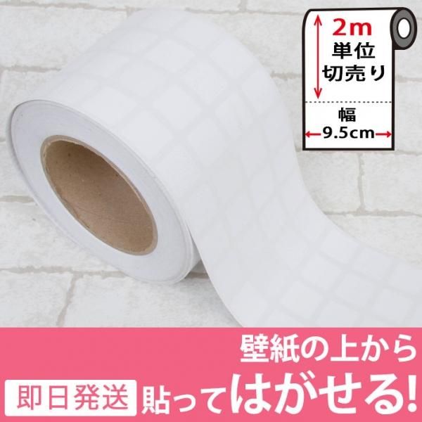 モザイクタイル柄の壁用幅広マスキングテープ 幅9 5cm 2m単位 ホワイト の通販 ケイララ モザイクタイル柄の壁用幅広マスキングテープ 幅9 5cm 2m単位 ホワイト の通販 ケイララ