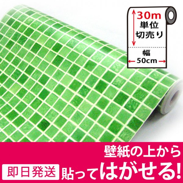 グリーンモザイクタイルの貼ってはがせる壁紙シール のり付きクロス Hwp 033set30 お得な30mセットの通販 ケイララ