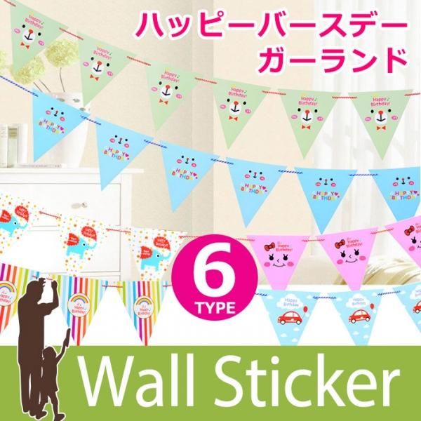 ハッピーバースデーガーランド イラスト の通販 ケイララ ハッピーバースデーガーランド イラスト の通販 ケイララ
