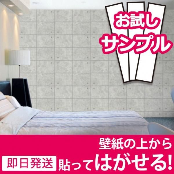 コンクリート打ちっ放し風の貼ってはがせる壁紙シール のり付きクロス Dps 070 Sam お試しサンプルの通販 ケイララ コンクリート打ちっ放し風の貼ってはがせる壁紙シール のり付きクロス Dps 070 Sam お試しサンプルの通販 ケイララ