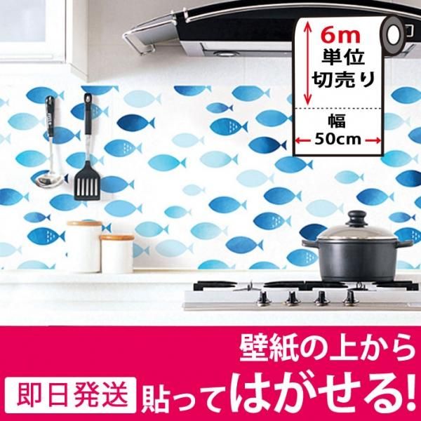 魚デザインの貼ってはがせる壁紙シール のり付きクロス Dps 086set06 お得な6mセットの通販 ケイララ 魚デザインの貼ってはがせる壁紙シール のり付きクロス Dps 086set06 お得な6mセットの通販 ケイララ