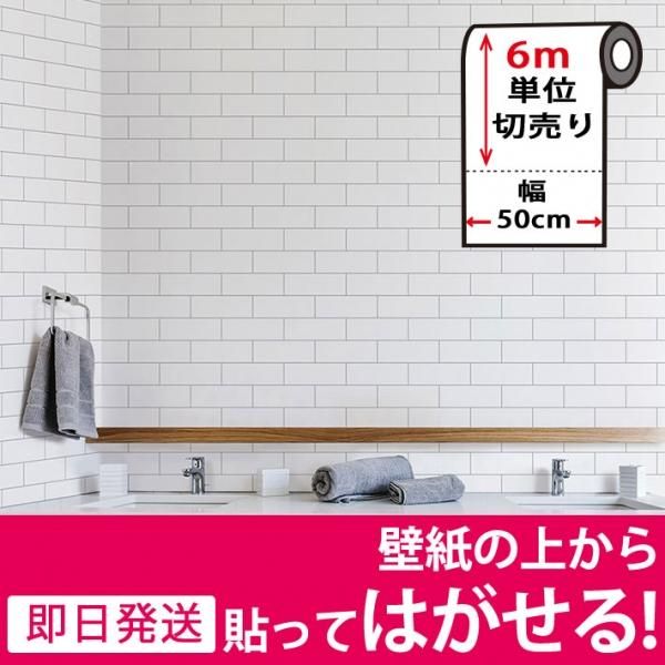 レンガタイル柄の貼ってはがせる壁紙シール のり付きクロス Hwp 652set06 お得な6mセットの通販 ケイララ