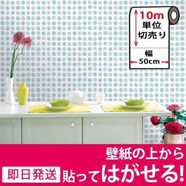 水玉ドット柄の貼ってはがせる壁紙シール のり付きクロス Mps 042set10 お得な10mセットの通販 ケイララ