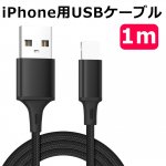 【お得な3本セット】iPhone充電ケーブル 1m y2
