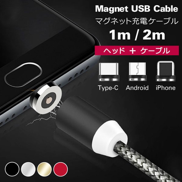 マグネットケーブル magnegic cable - ケーブル