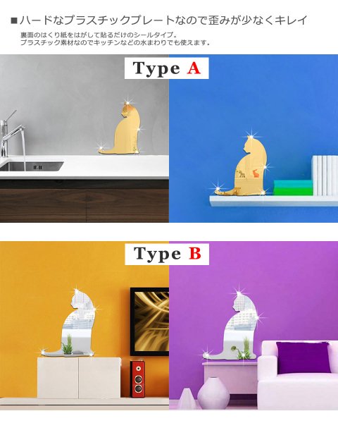 ミラーウォールステッカー(鏡シール)[猫型 ハードタイプ]の通販｜ケイララ