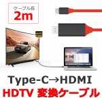 Type-C HDMIテレビ接続ミラーリングケーブル y2