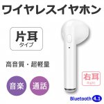 Bluetoothワイヤレスイヤホン 片耳 y2