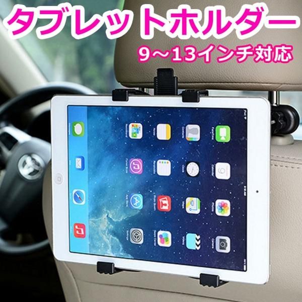 後部座席用タブレット車載ホルダーの通販 ケイララ