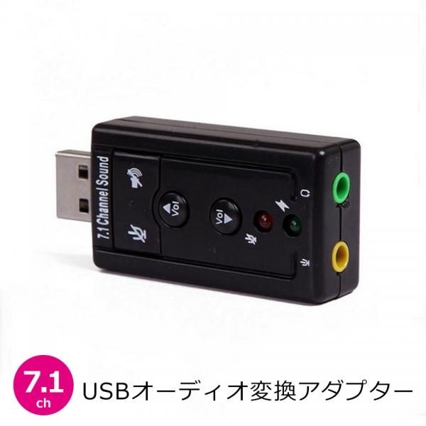 外付けusbサウンドカード7 1chの通販 ケイララ